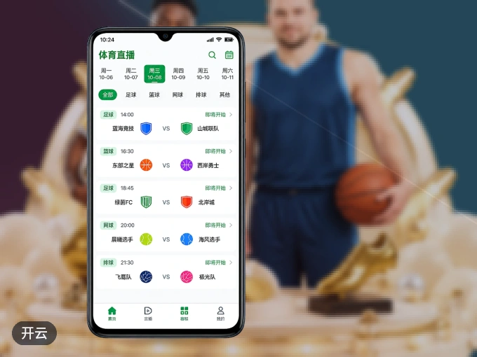装开云 APP，精彩比赛不缺席